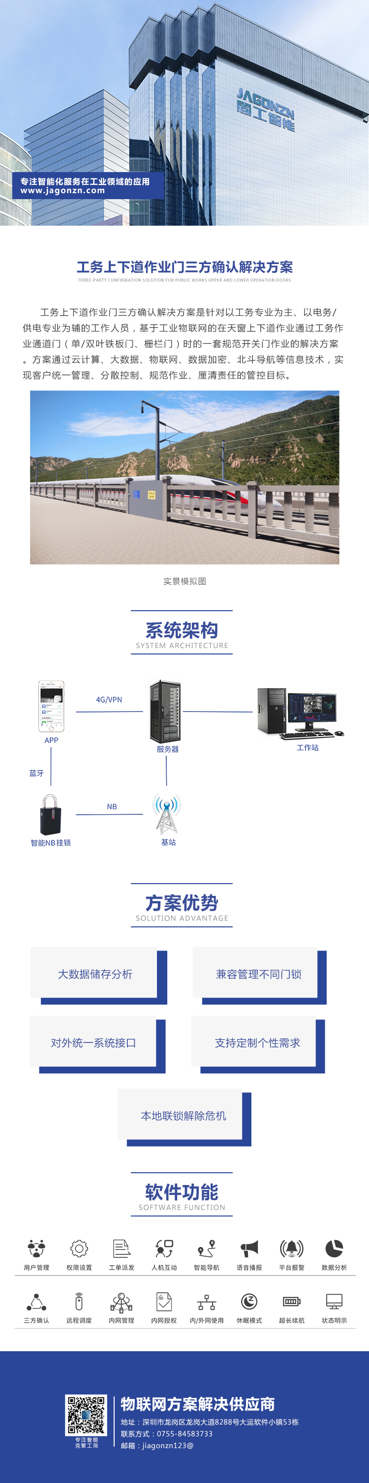 工務(wù)上下道作業(yè)門三方確認解決方案